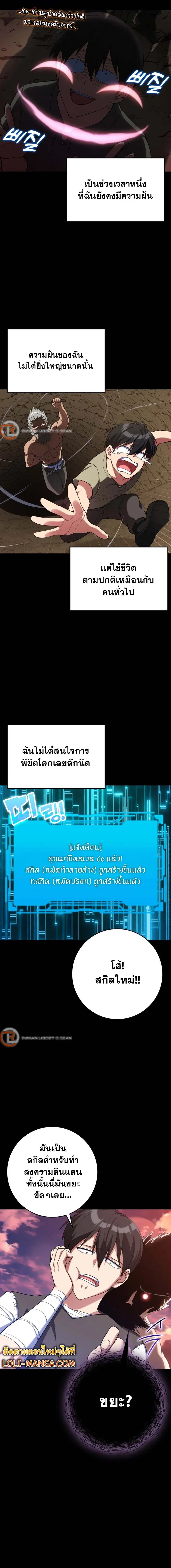 Max Level Player ตอนที่ 47 หน้า 2