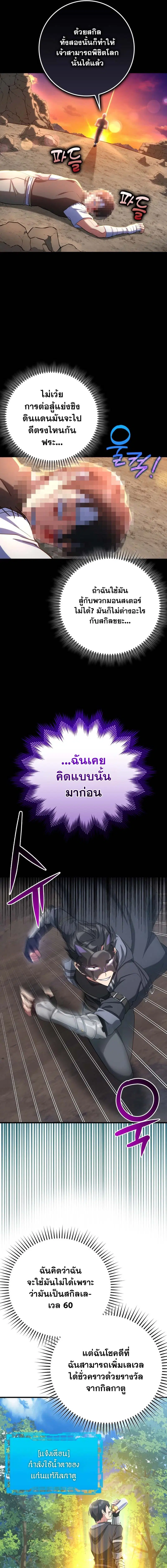 Max Level Player ตอนที่ 47 หน้า 3