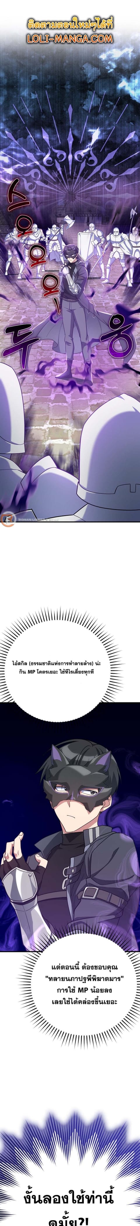Max Level Player ตอนที่ 48 หน้า 1
