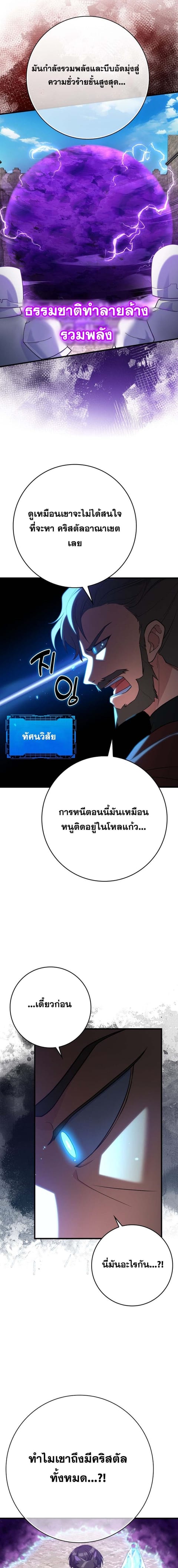 Max Level Player ตอนที่ 48 หน้า 3