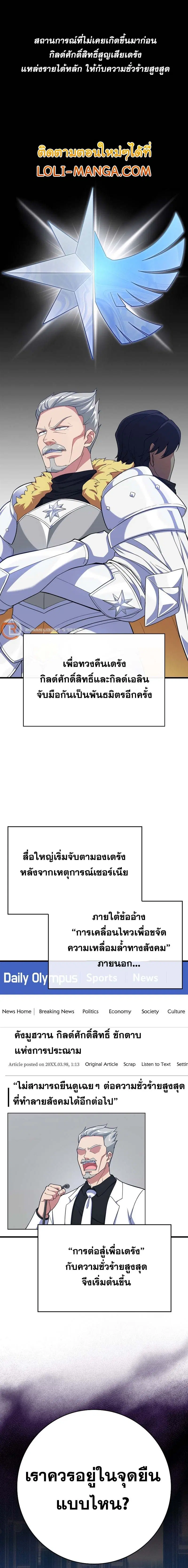 Max Level Player ตอนที่ 49 หน้า 1
