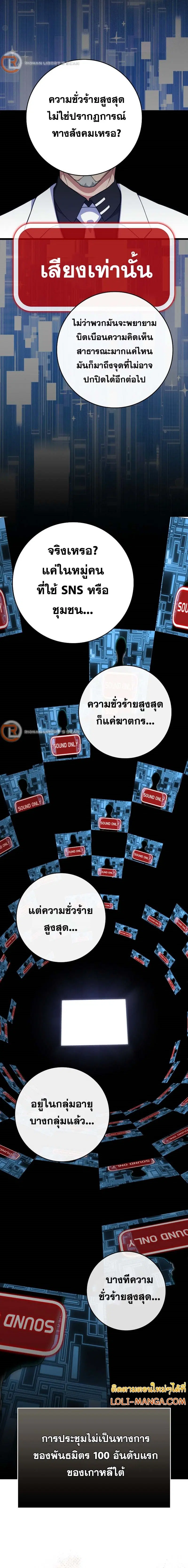 Max Level Player ตอนที่ 49 หน้า 2
