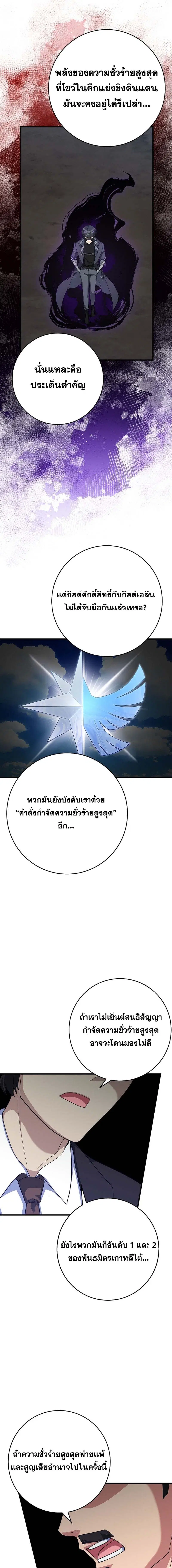Max Level Player ตอนที่ 49 หน้า 3