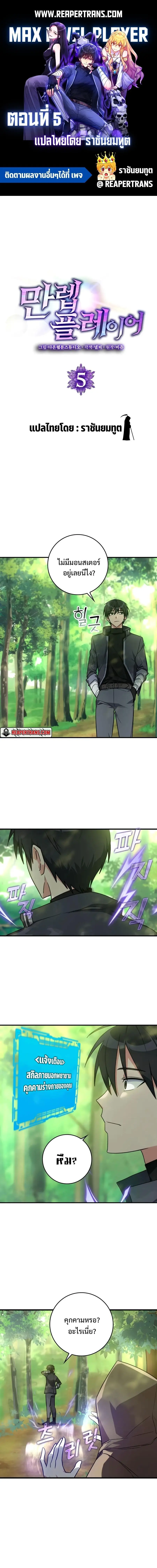 Max Level Player ตอนที่ 5 หน้า 1