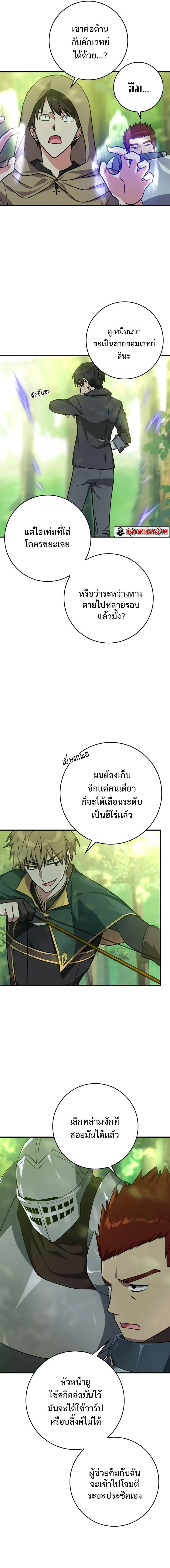 Max Level Player ตอนที่ 5 หน้า 2