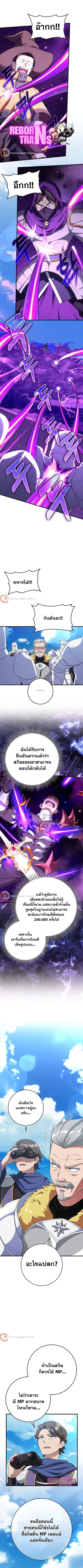 Max Level Player ตอนที่ 50 หน้า 1