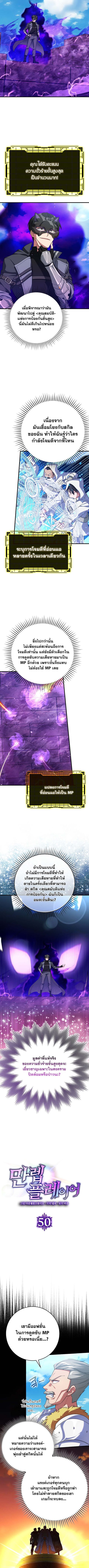 Max Level Player ตอนที่ 50 หน้า 2
