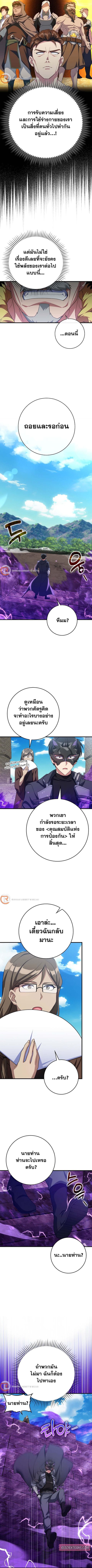 Max Level Player ตอนที่ 50 หน้า 3