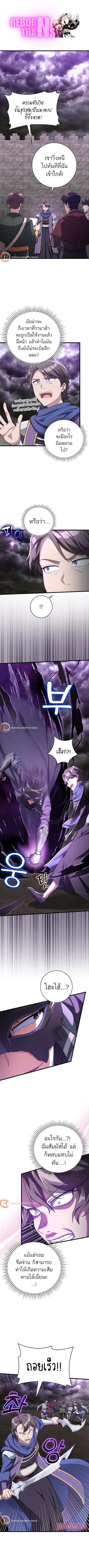 Max Level Player ตอนที่ 52 หน้า 1