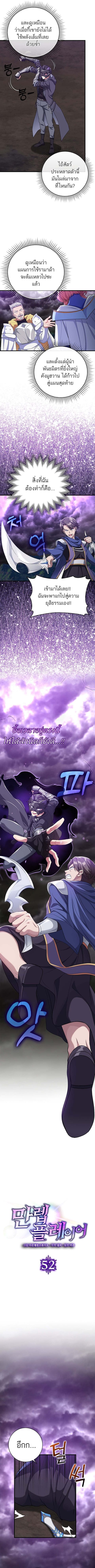 Max Level Player ตอนที่ 52 หน้า 2