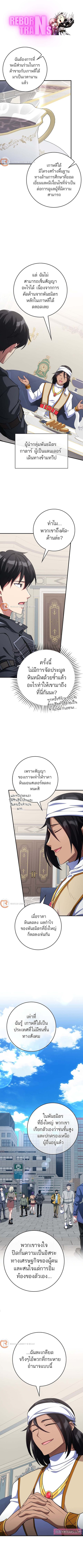 Max Level Player ตอนที่ 53 หน้า 1