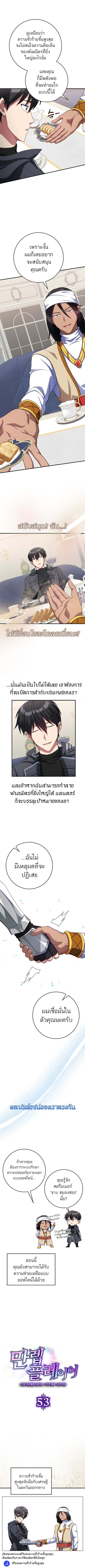 Max Level Player ตอนที่ 53 หน้า 2
