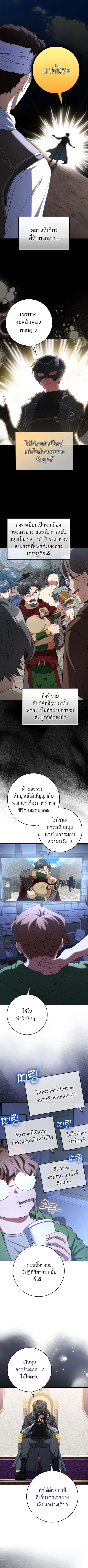 Max Level Player ตอนที่ 55 หน้า 2