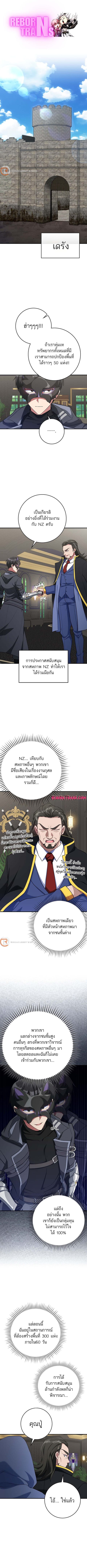 Max Level Player ตอนที่ 56 หน้า 1