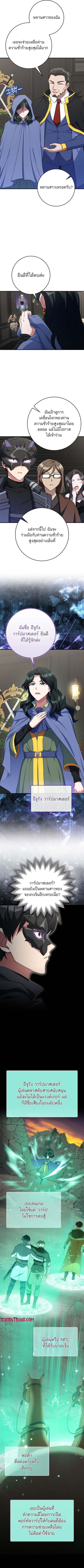 Max Level Player ตอนที่ 56 หน้า 2
