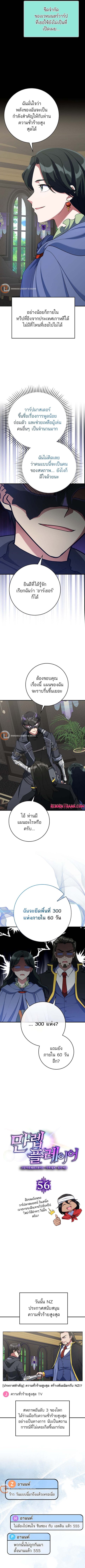 Max Level Player ตอนที่ 56 หน้า 3