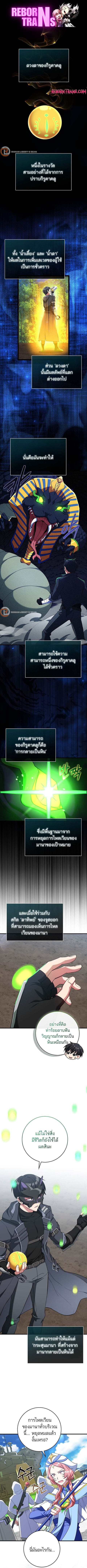 Max Level Player ตอนที่ 57 หน้า 1