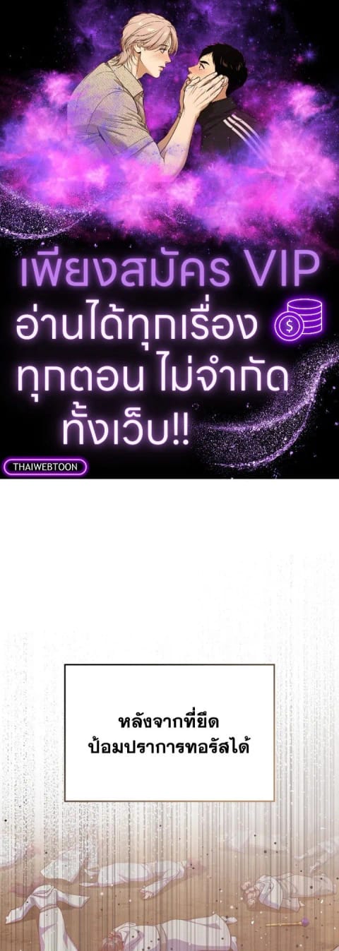 Max Level Player ตอนที่ 59 หน้า 1