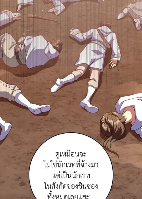 Max Level Player ตอนที่ 59 หน้า 2
