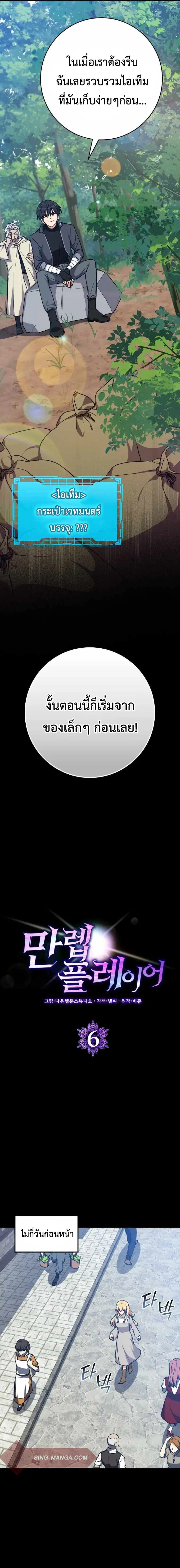 Max Level Player ตอนที่ 6 หน้า 2
