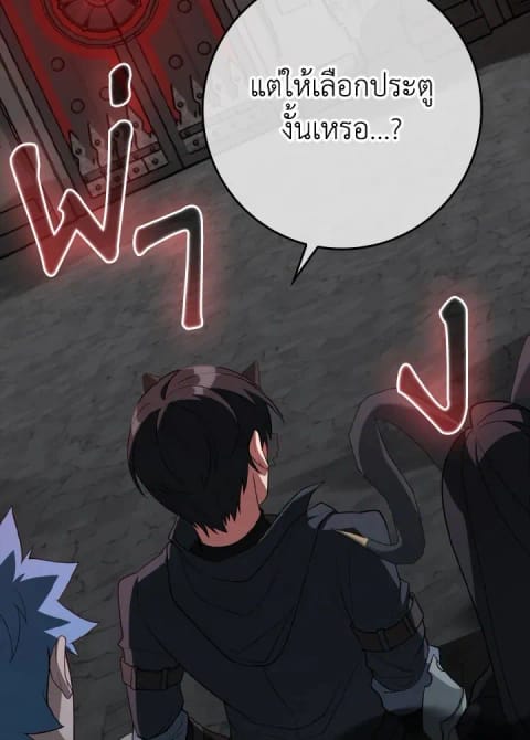 Max Level Player ตอนที่ 60 หน้า 3