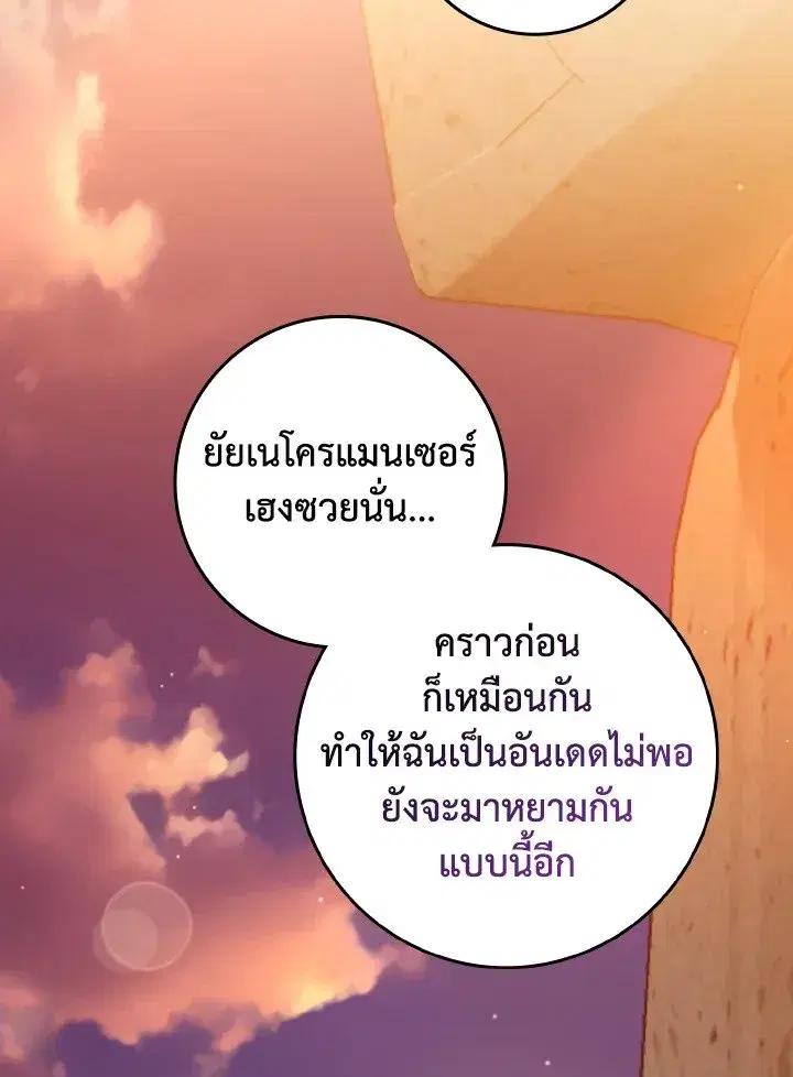 Max Level Player ตอนที่ 62 หน้า 2