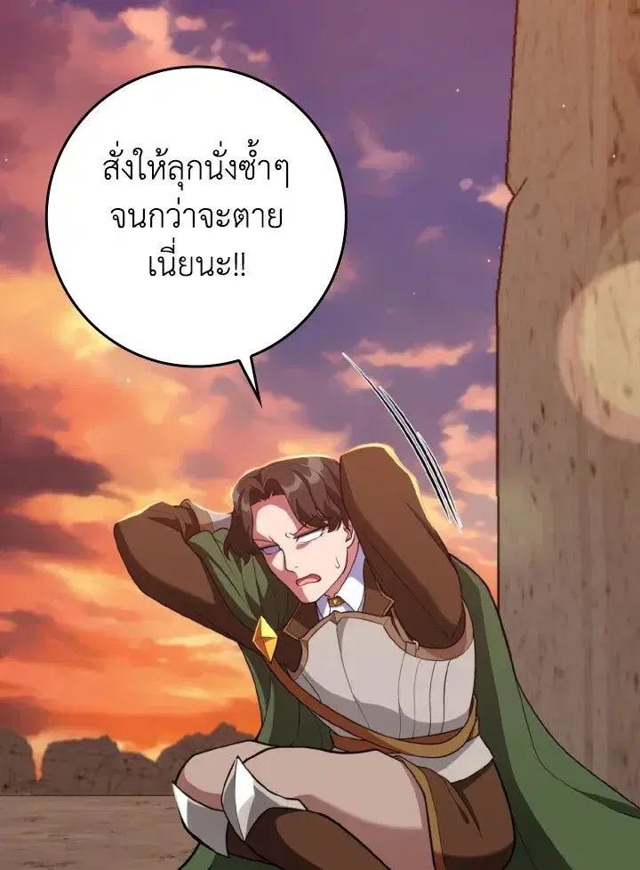 Max Level Player ตอนที่ 62 หน้า 3