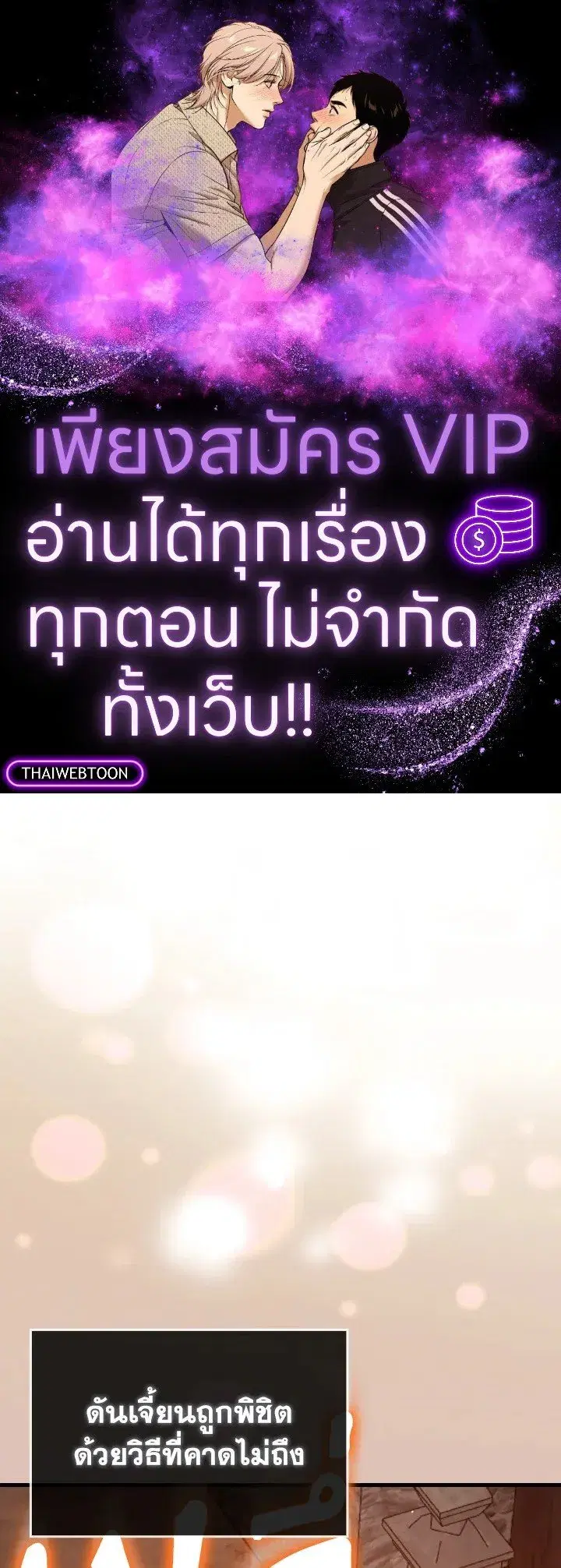 Max Level Player ตอนที่ 63 หน้า 1