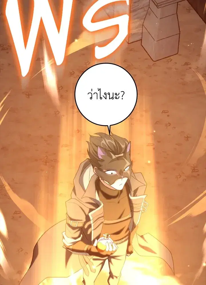 Max Level Player ตอนที่ 63 หน้า 2