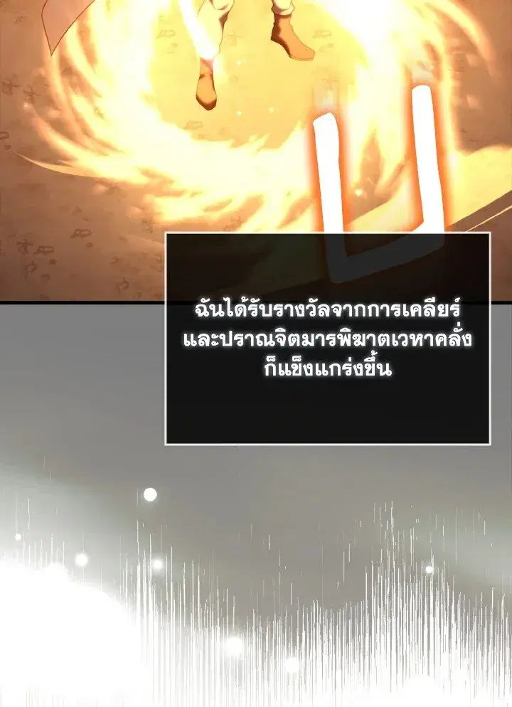 Max Level Player ตอนที่ 63 หน้า 3
