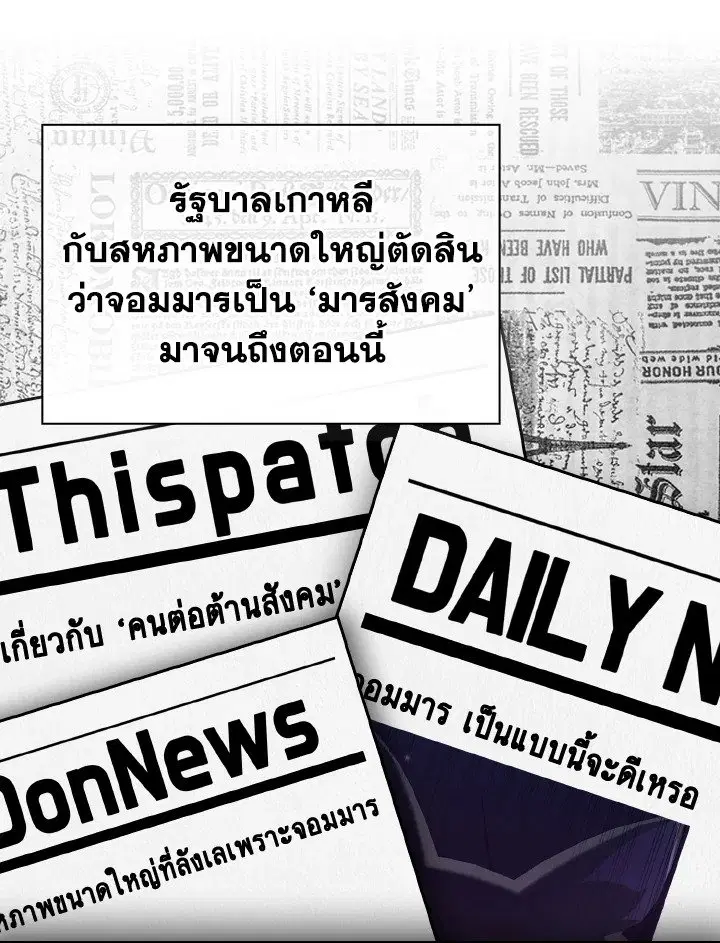 Max Level Player ตอนที่ 64 หน้า 3