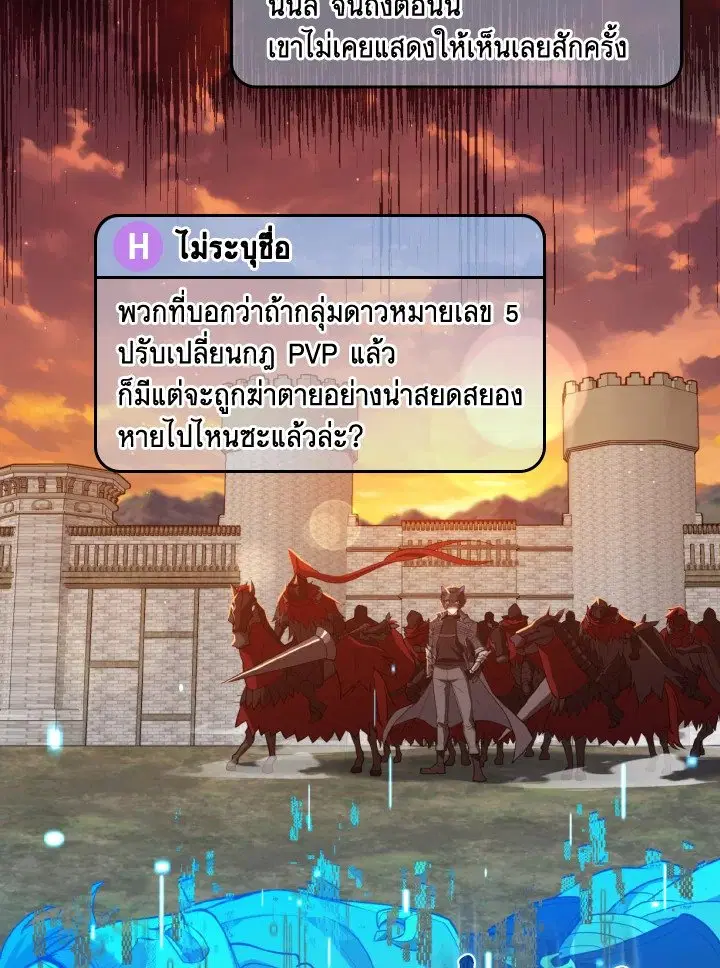 Max Level Player ตอนที่ 65 หน้า 2