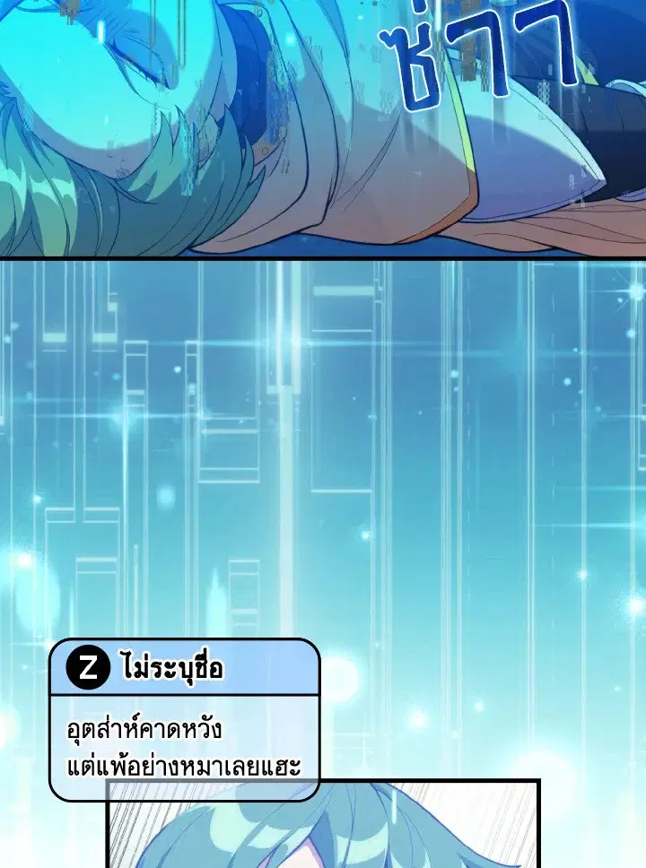 Max Level Player ตอนที่ 65 หน้า 3