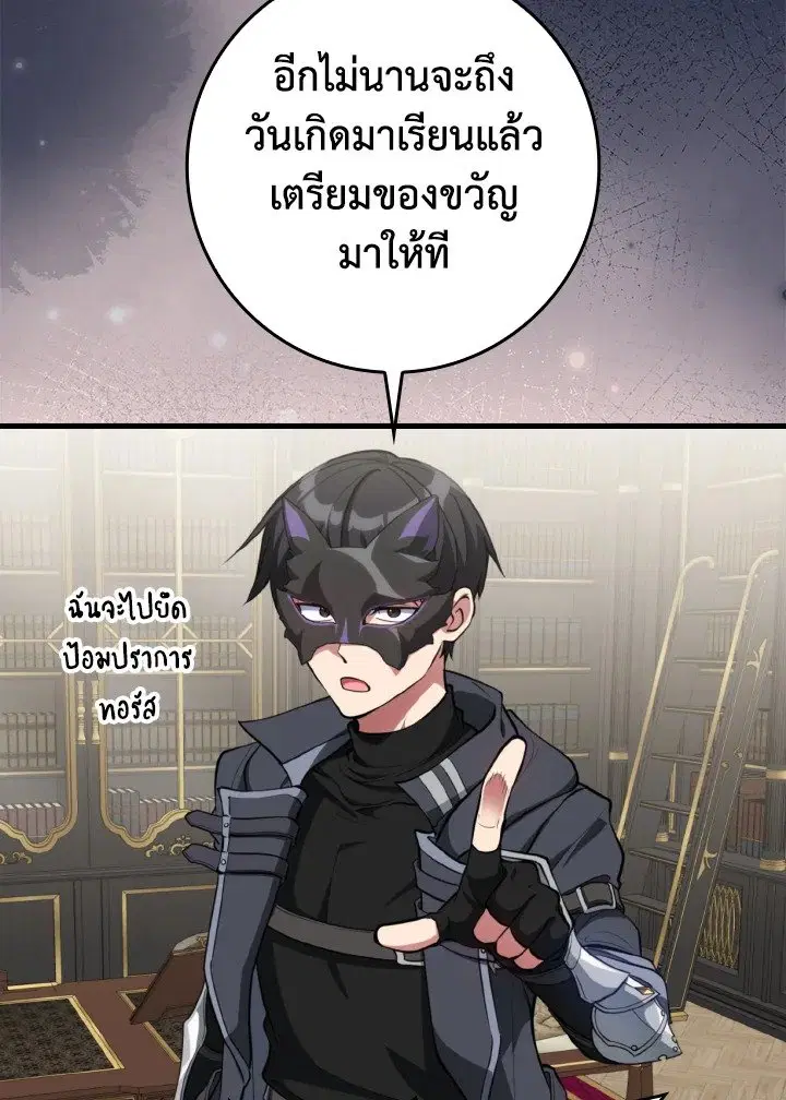 Max Level Player ตอนที่ 67 หน้า 2