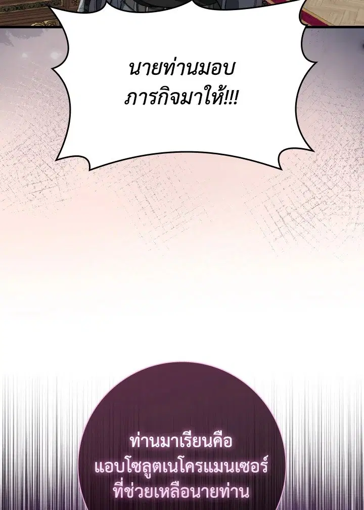 Max Level Player ตอนที่ 67 หน้า 3