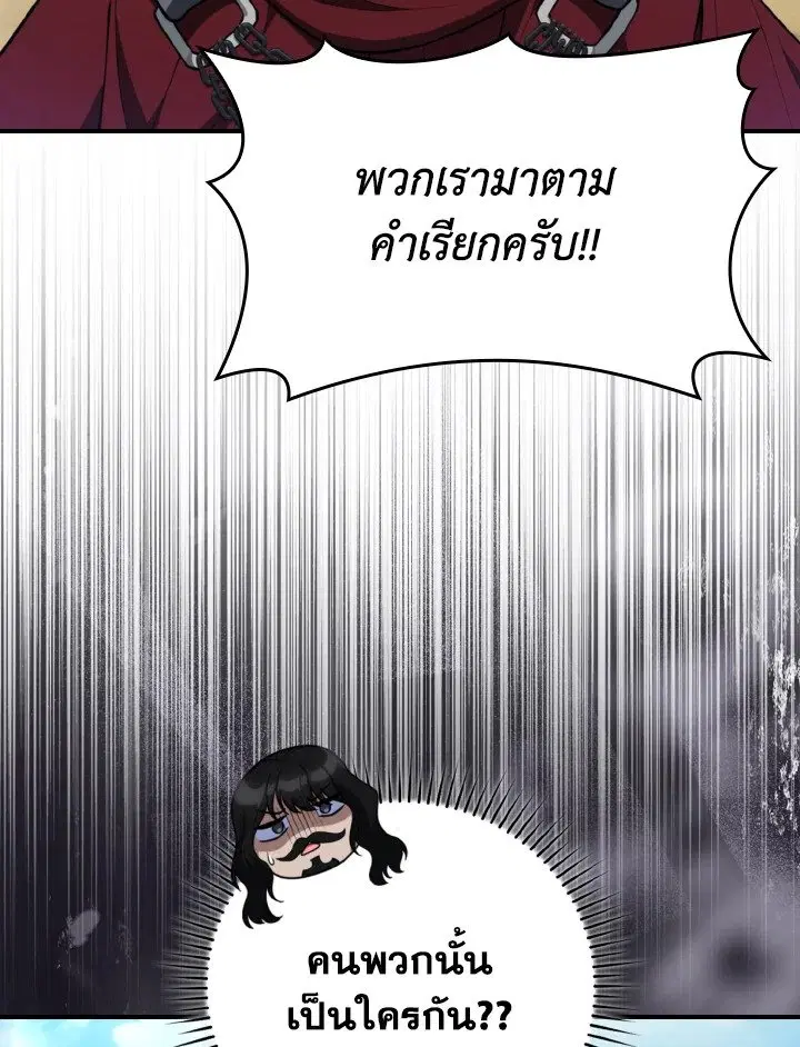 Max Level Player ตอนที่ 68 หน้า 2