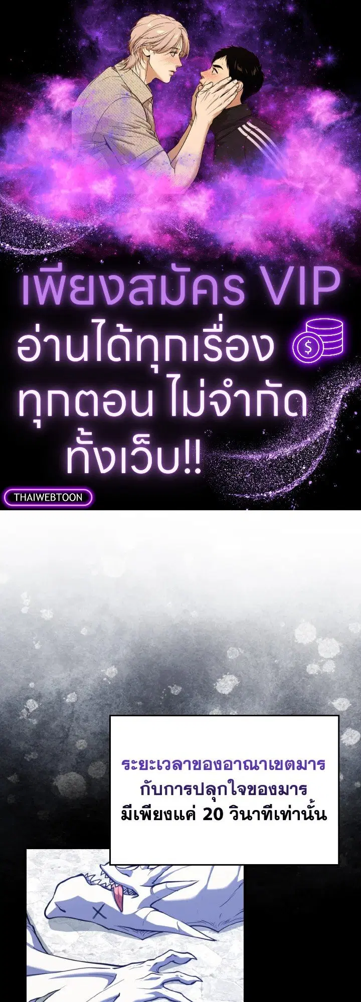 Max Level Player ตอนที่ 69 หน้า 1