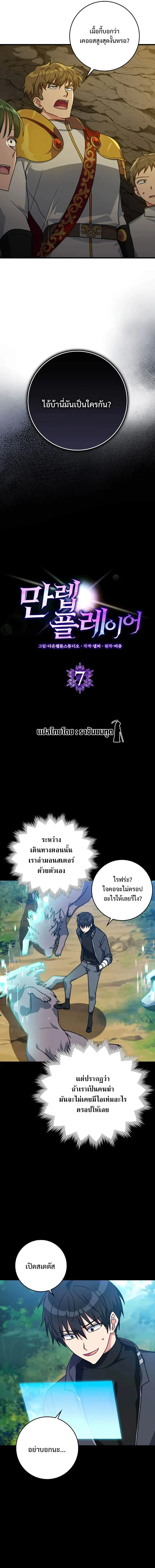 Max Level Player ตอนที่ 7 หน้า 2