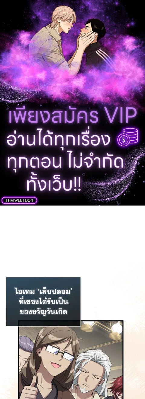 Max Level Player ตอนที่ 70 หน้า 1