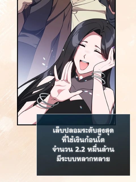 Max Level Player ตอนที่ 70 หน้า 2