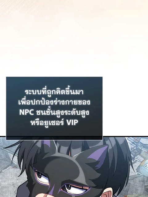 Max Level Player ตอนที่ 70 หน้า 3