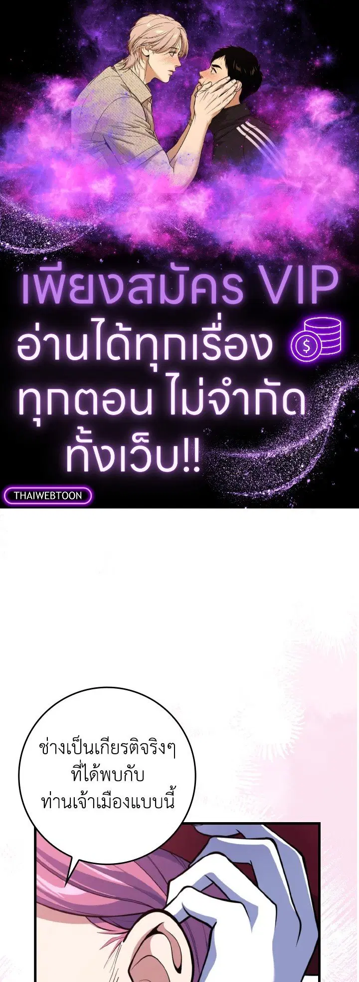 Max Level Player ตอนที่ 71 หน้า 1