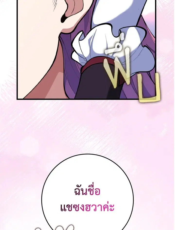 Max Level Player ตอนที่ 71 หน้า 2