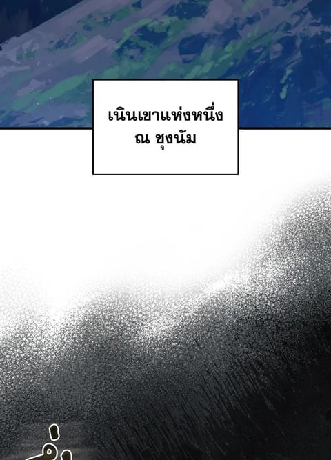 Max Level Player ตอนที่ 72 หน้า 3