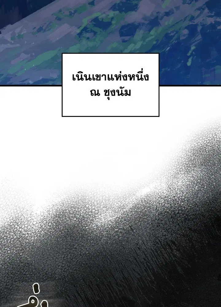 Max Level Player ตอนที่ 72 หน้า 3