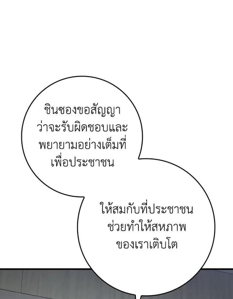 Max Level Player ตอนที่ 73 หน้า 3