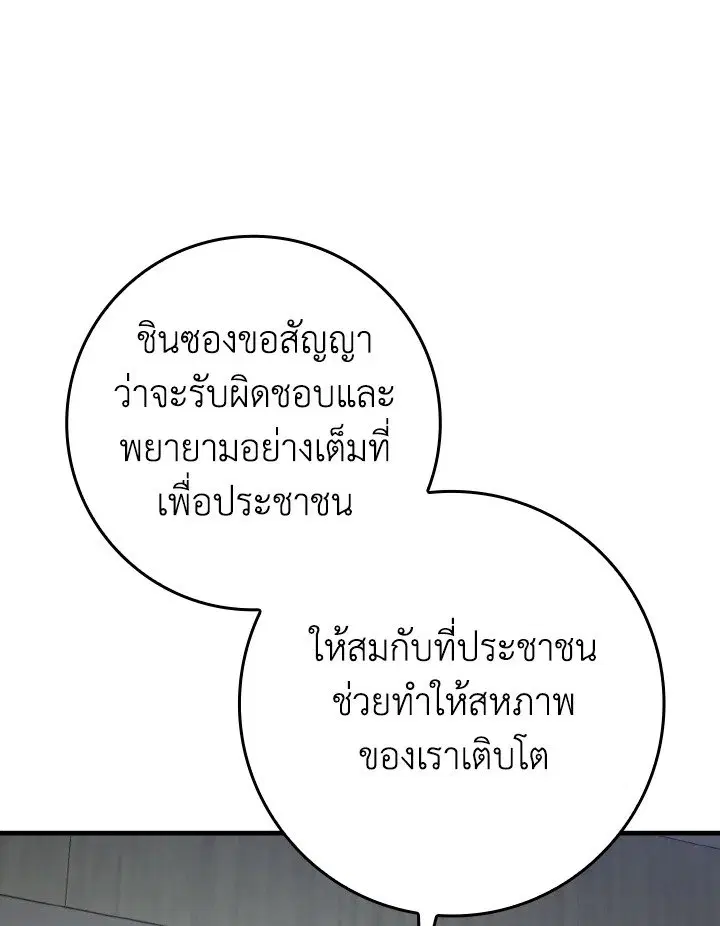 Max Level Player ตอนที่ 73 หน้า 3