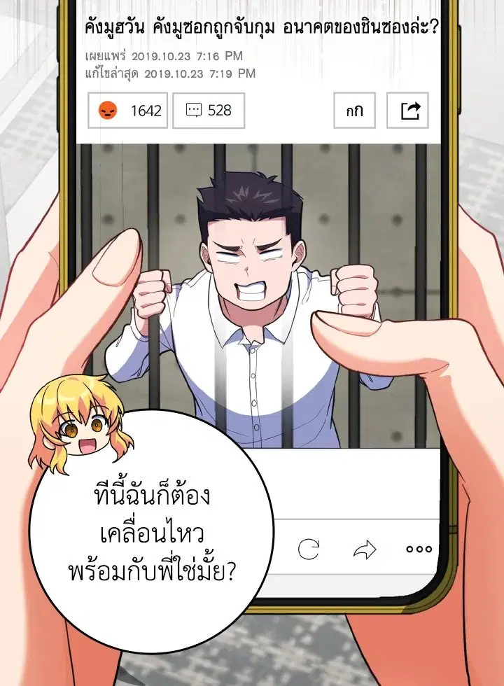 Max Level Player ตอนที่ 74 หน้า 2