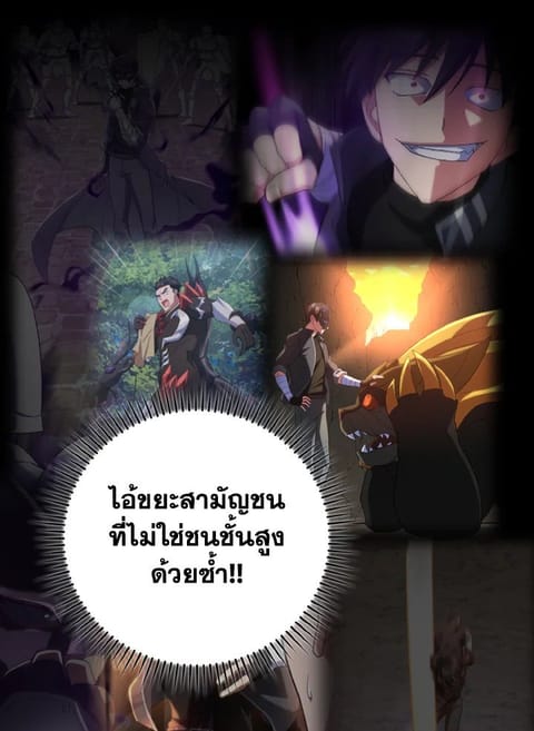 Max Level Player ตอนที่ 76 หน้า 3