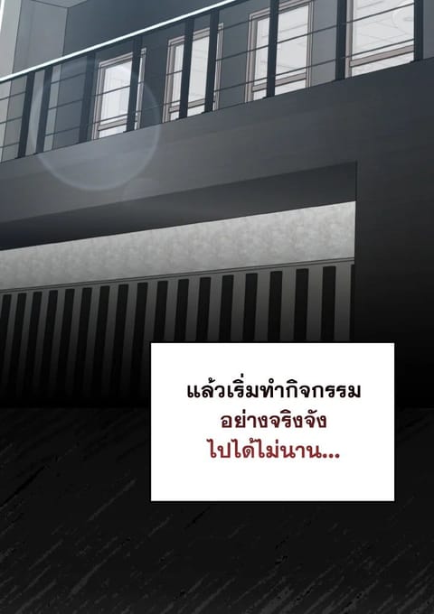 Max Level Player ตอนที่ 77 หน้า 2